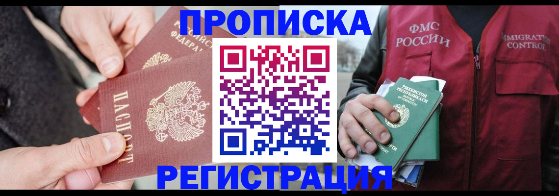 временная регистрация недорого в Кондрово